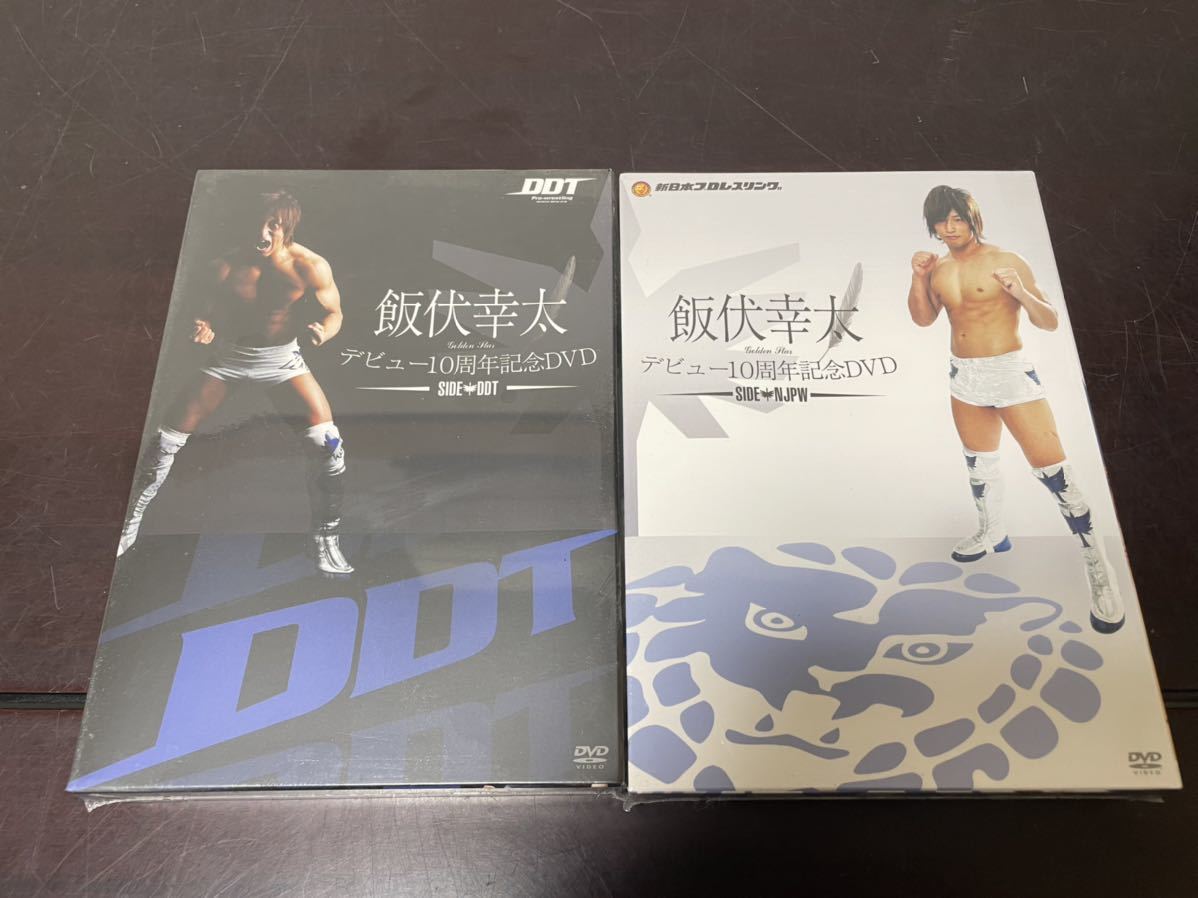 プロレスDVD サンプル品 飯伏幸太 デビュー10周年記念DVD SIDE DDT
