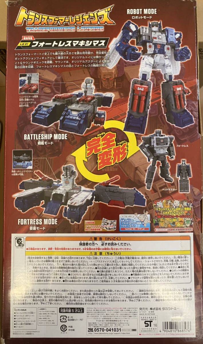 タカラトミー トランスフォーマー レジェンズ LG31 フォートレスマキシマス 新品 未開封品