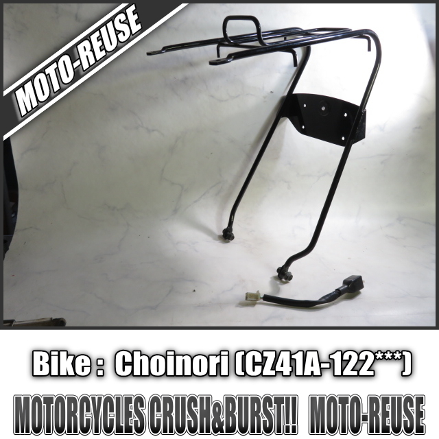 □【Choinori チョイノリ CZ41A】純正リアキャリア　荷台　延長ハーネス付□R95055