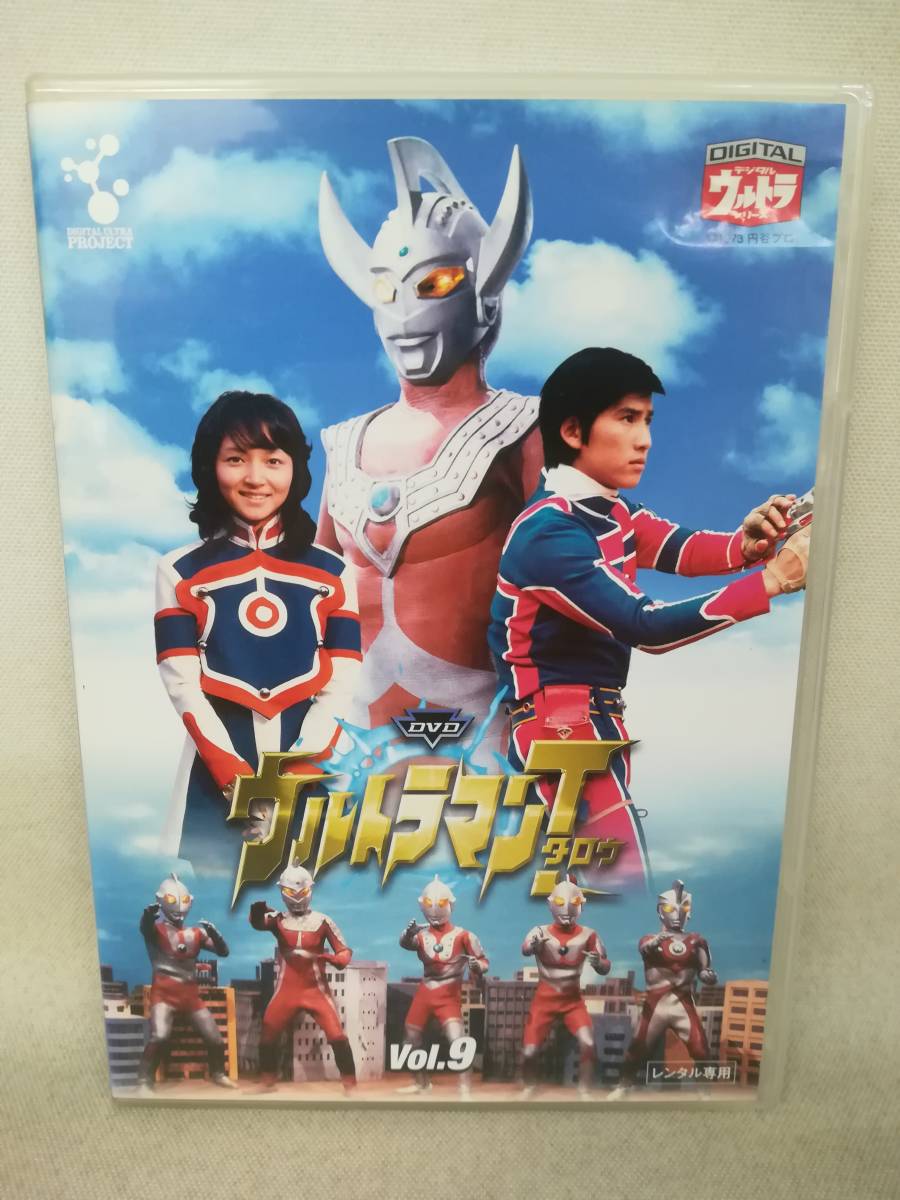 DVD 『ウルトラマンタロウ (9)』篠田三郎/名古屋章/円谷プロ/特撮