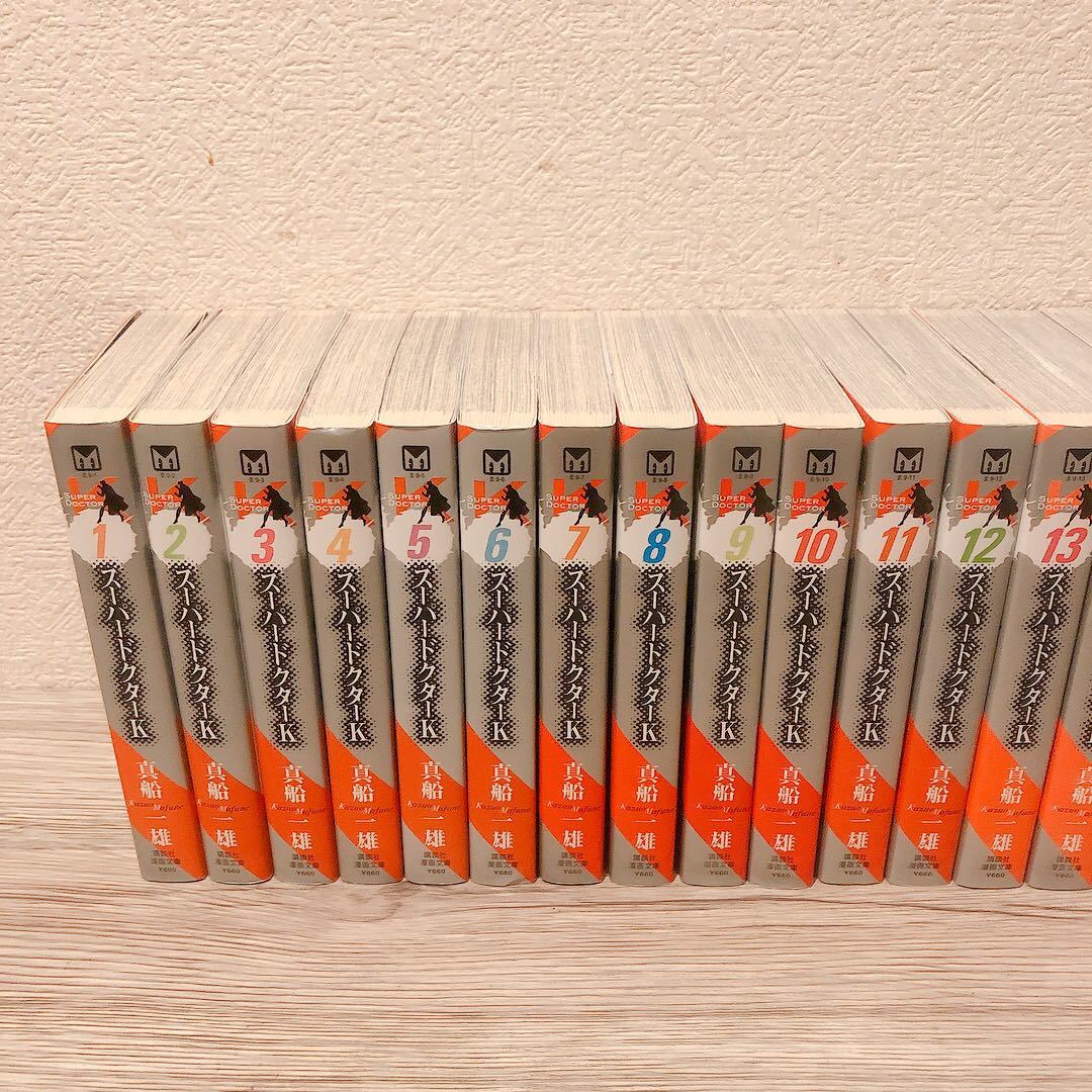 スーパードクターK 文庫版 1～22巻セット 真船一雄 スーパードクター