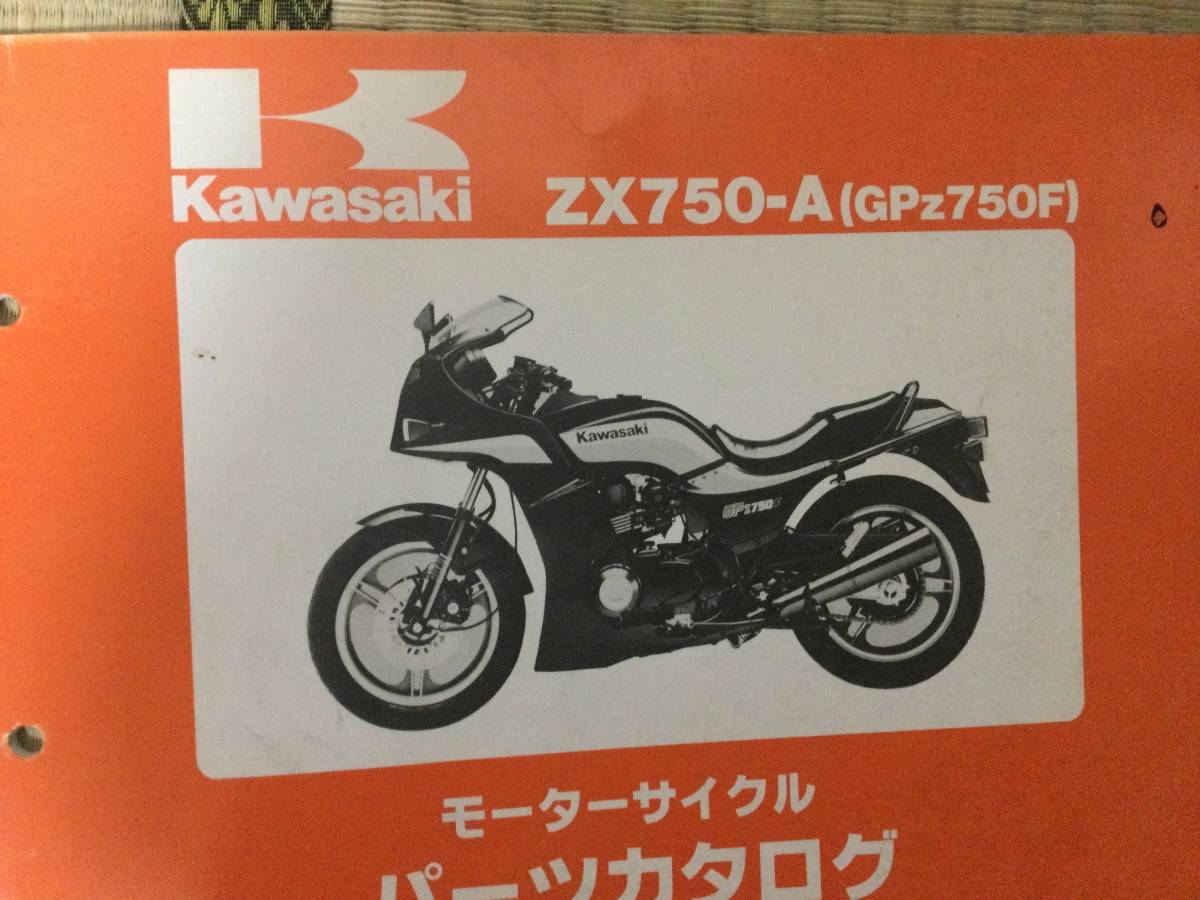 Z750FX-Ⅱサービスマニュアル＆パーツリスト 【公式通販】