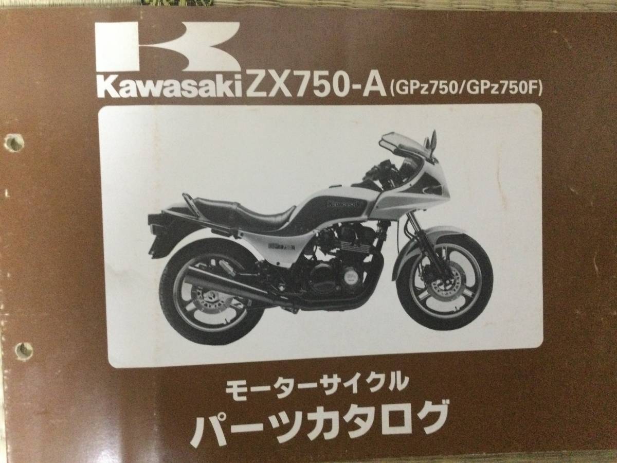 Z750FX-Ⅱサービスマニュアル＆パーツリスト 【公式通販】