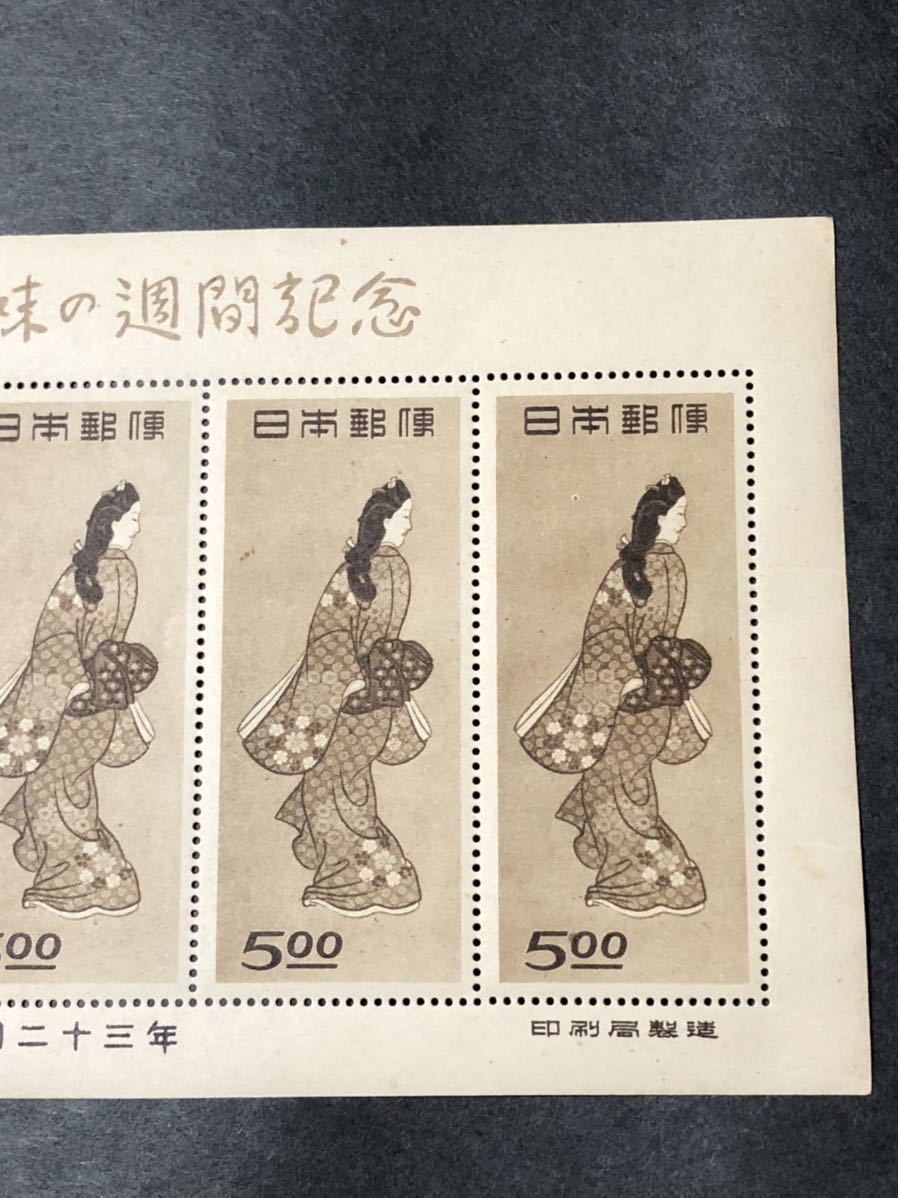 銭単位切手 (大人気) 1948年 切手趣味週間 見返り美人シート 切手趣味