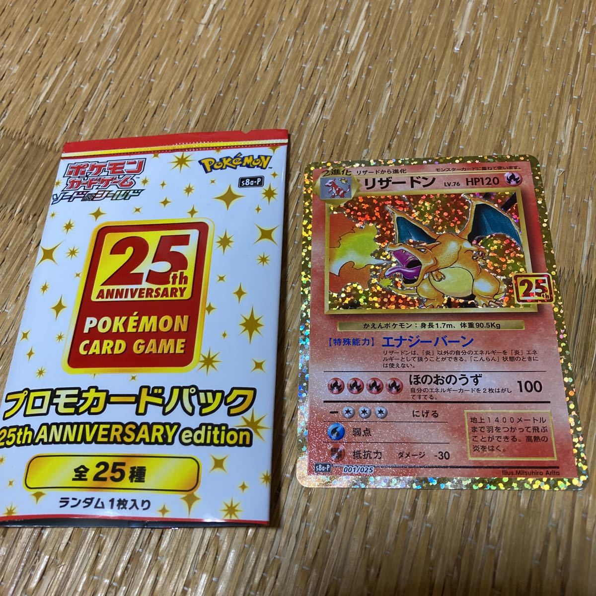 ポケモンカード プロモカードパック 25th ANNIVERSARY edition