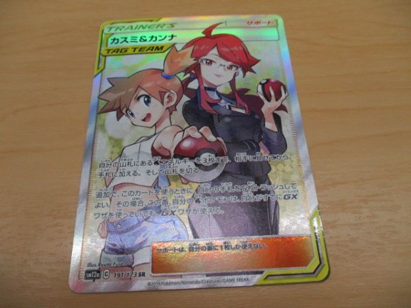 K3343★美品★ トレカ ポケモンカード カスミ＆カンナ SM12a C 191/173 SR ポケカ ポケットモンスター