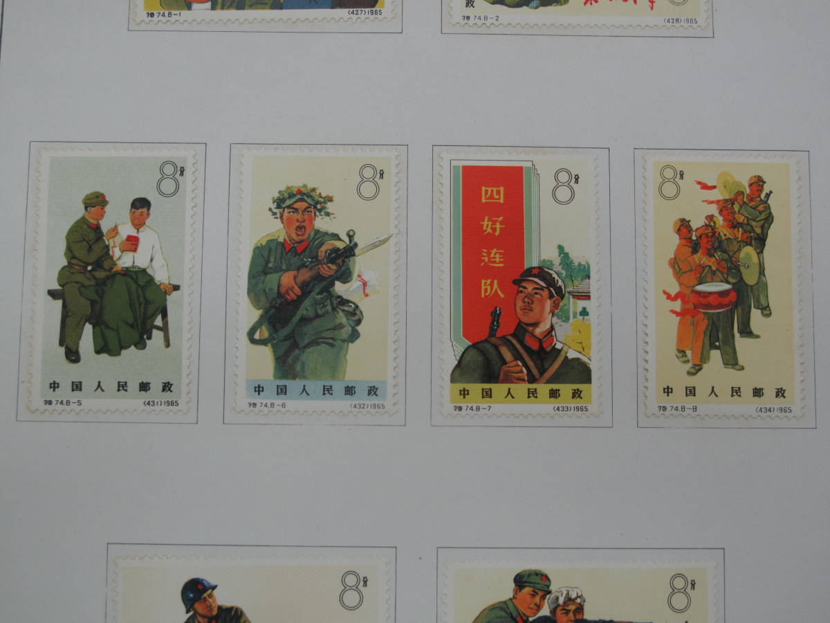 中国切手 特74 中国人民解放軍 8種完 1円スタート コレクター放出品