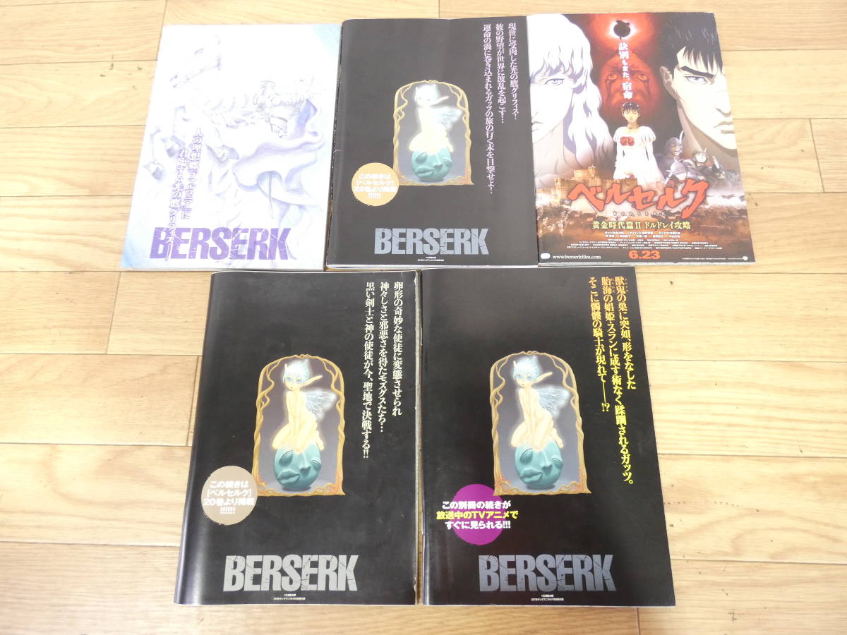 ◎限定版コミック 別冊ベルセルク＆雑誌付録グッズ(未開封)セット 