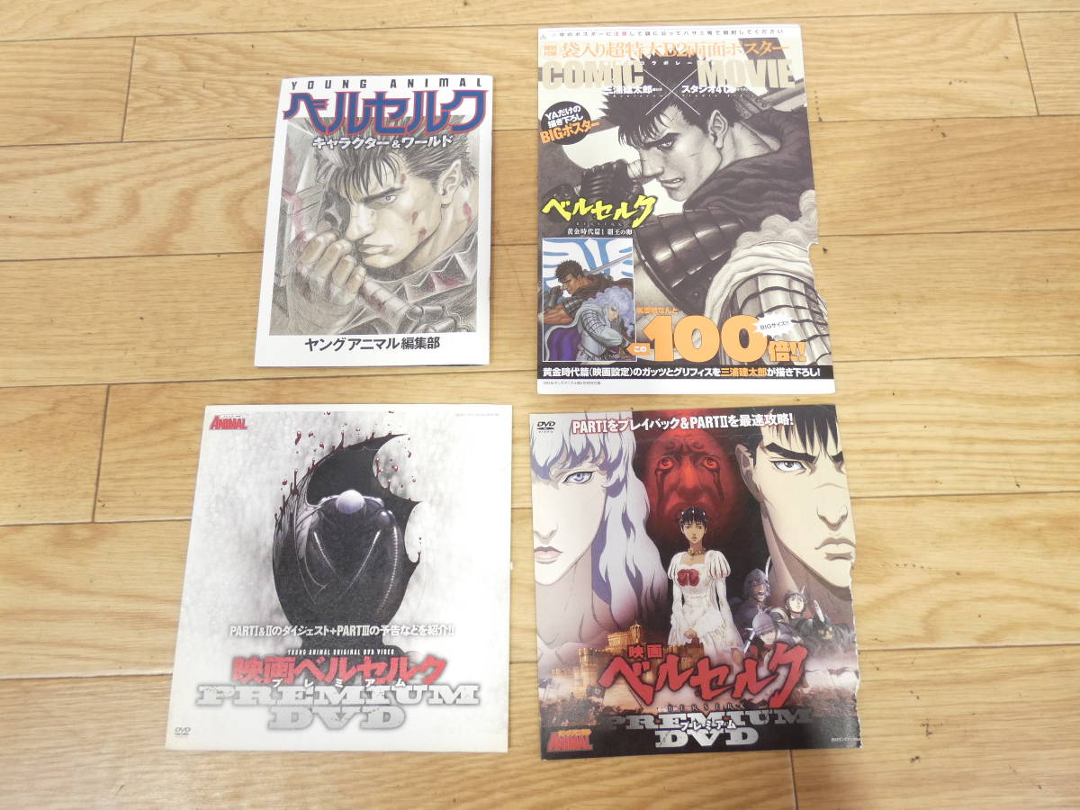 ベルセルク 雑誌付録ポスター ベルセルク 雑誌付録 小冊子｜Yahoo