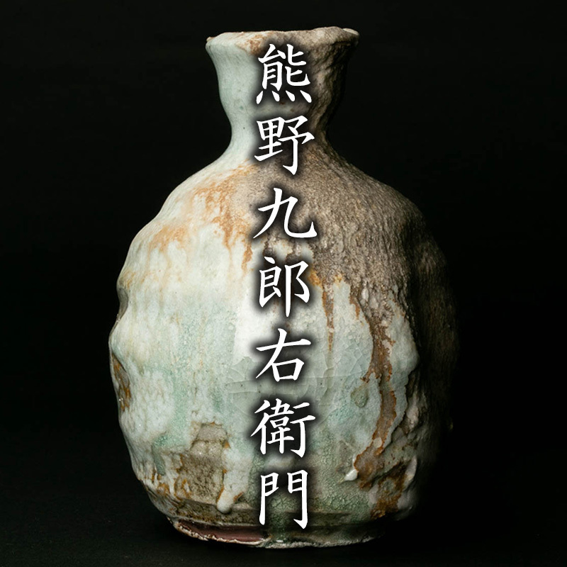 和】古備前 三耳壺水指 箱付（桃山時代） 古備前 備前三耳壺 文化遺産
