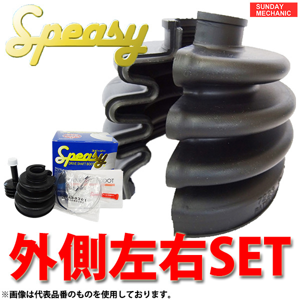 【驚きの破格値，新作】 スズキ アルト ラパン スピージー 外側左右セット 分割式ドライブシャフトブーツ BAC-TG16R HA24S H16.09 - H21.12 アウターブーツ speasy(ドライブシャフトブーツ)｜売買されたオークション情報、yahoo ドライブシャフトブーツ