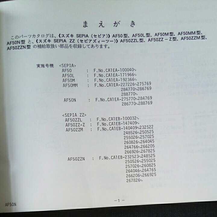 p110502 送料無料即決 6版 スズキ セピア パーツカタログ AF50 CA1EA