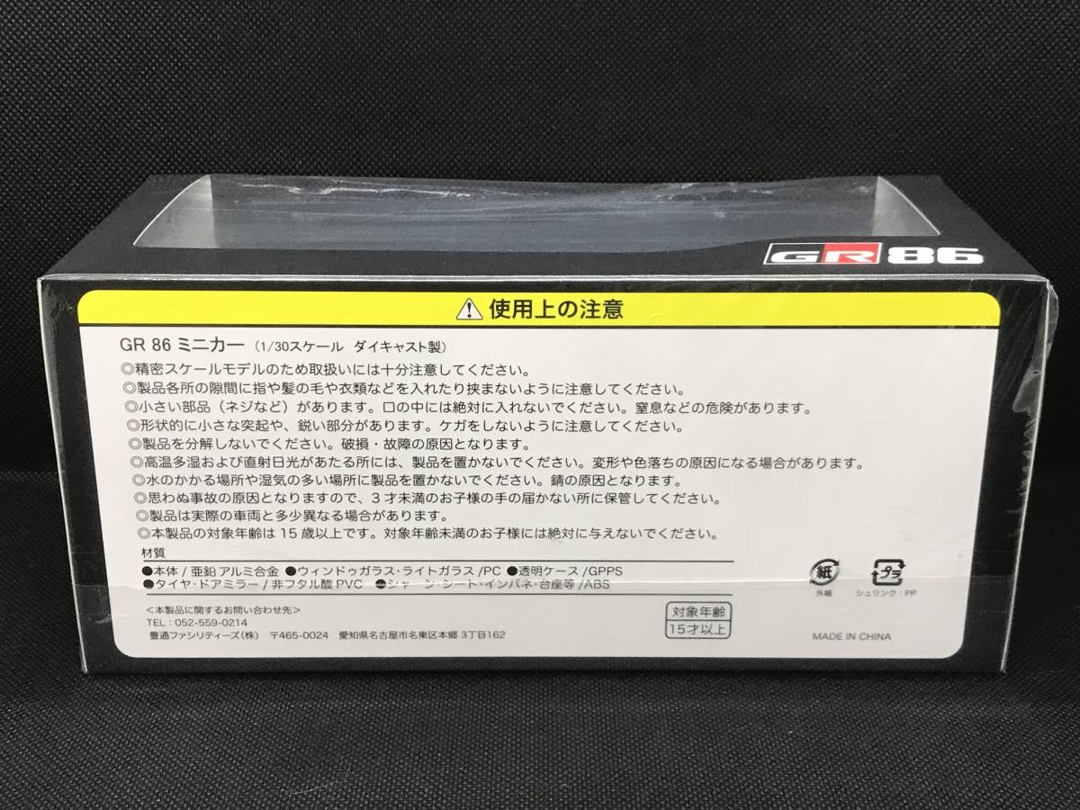 2021/10発売 非売品 新型 トヨタ GR 86 ハチロク カラーサンプル 1/30