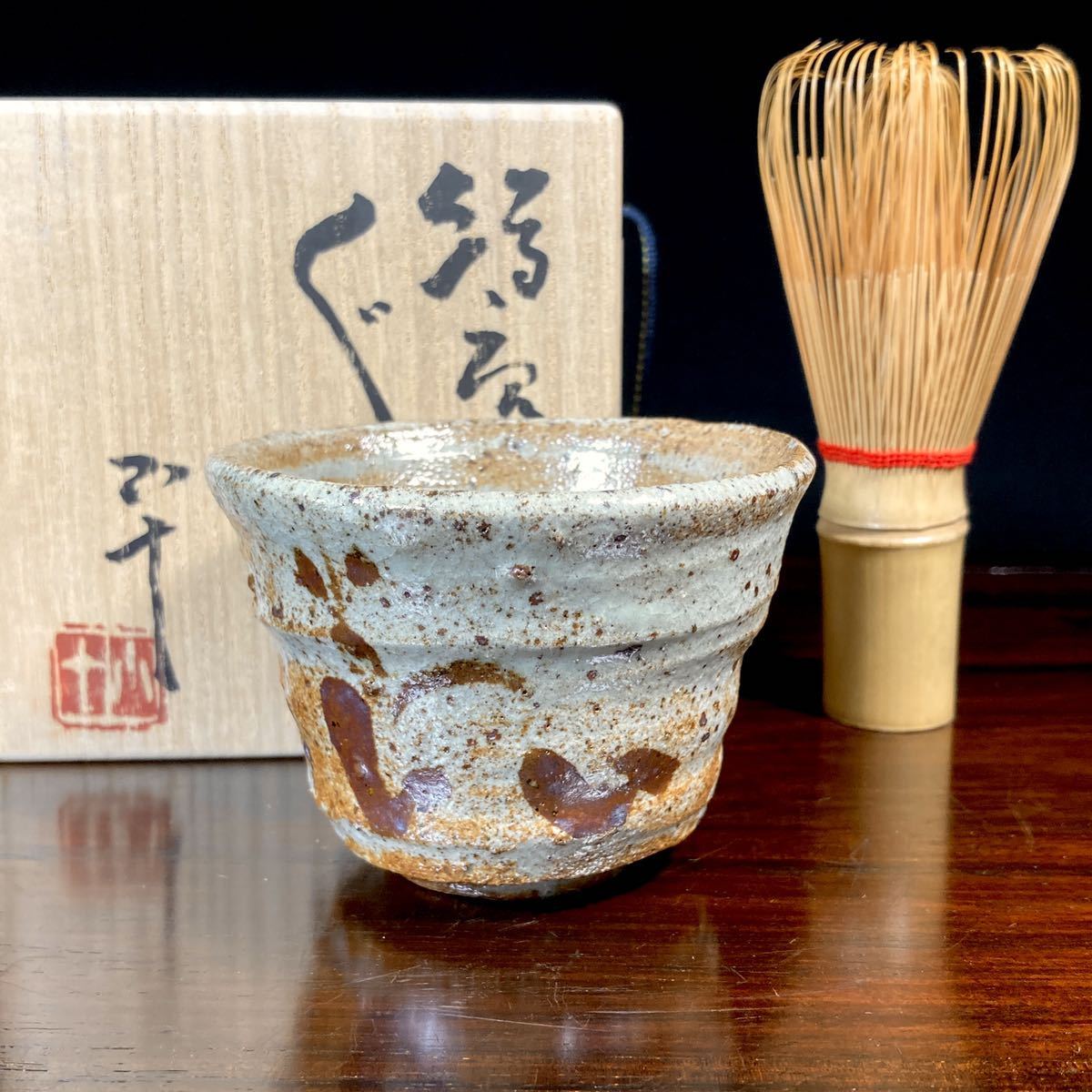 土】◇西岡小十◇絵唐津 ぐい呑み◇酒器 コレクター ぐい呑 盃