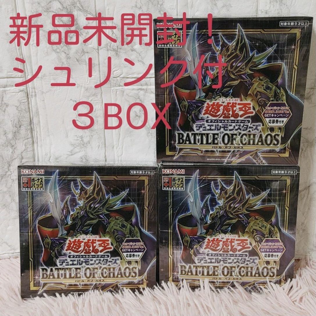 遊戯王 バトルオブカオス 未開封シュリンク付　3BOX 2026年最新遊戯王 box 未開封 バトルオブカオスの人気アイテム