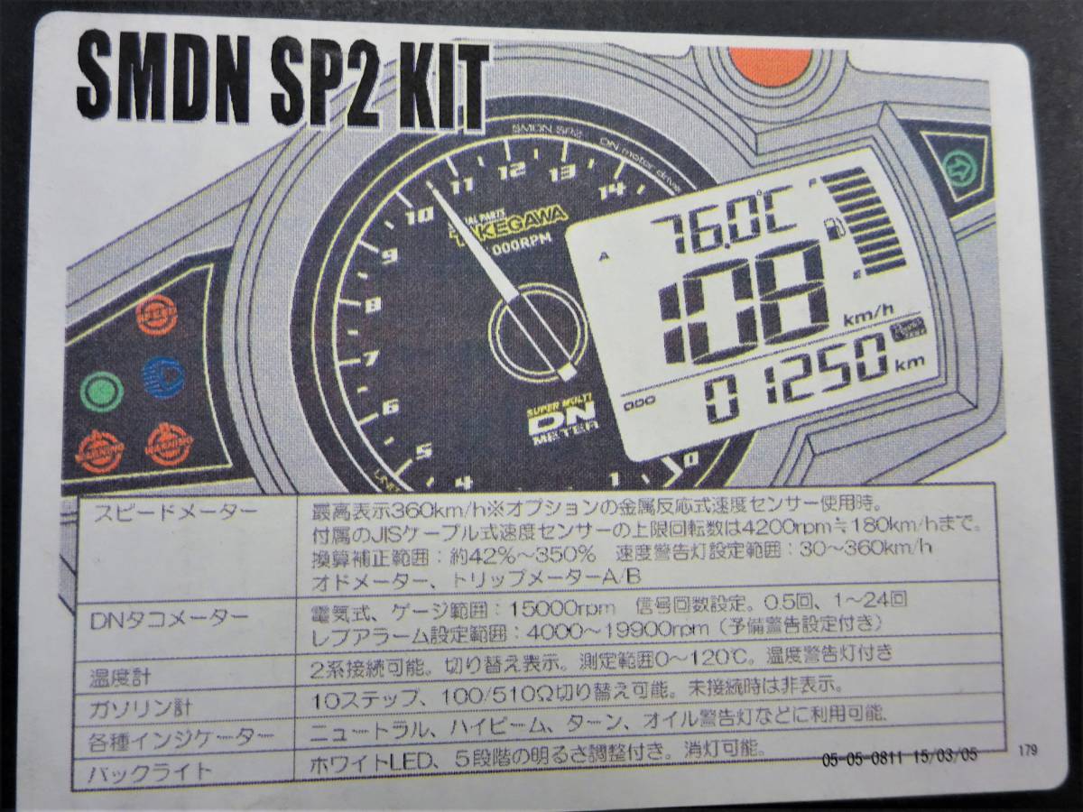 TAKEGAWA スーパーマルチDNメーター H1ステー付き SP2 05-05-0811 