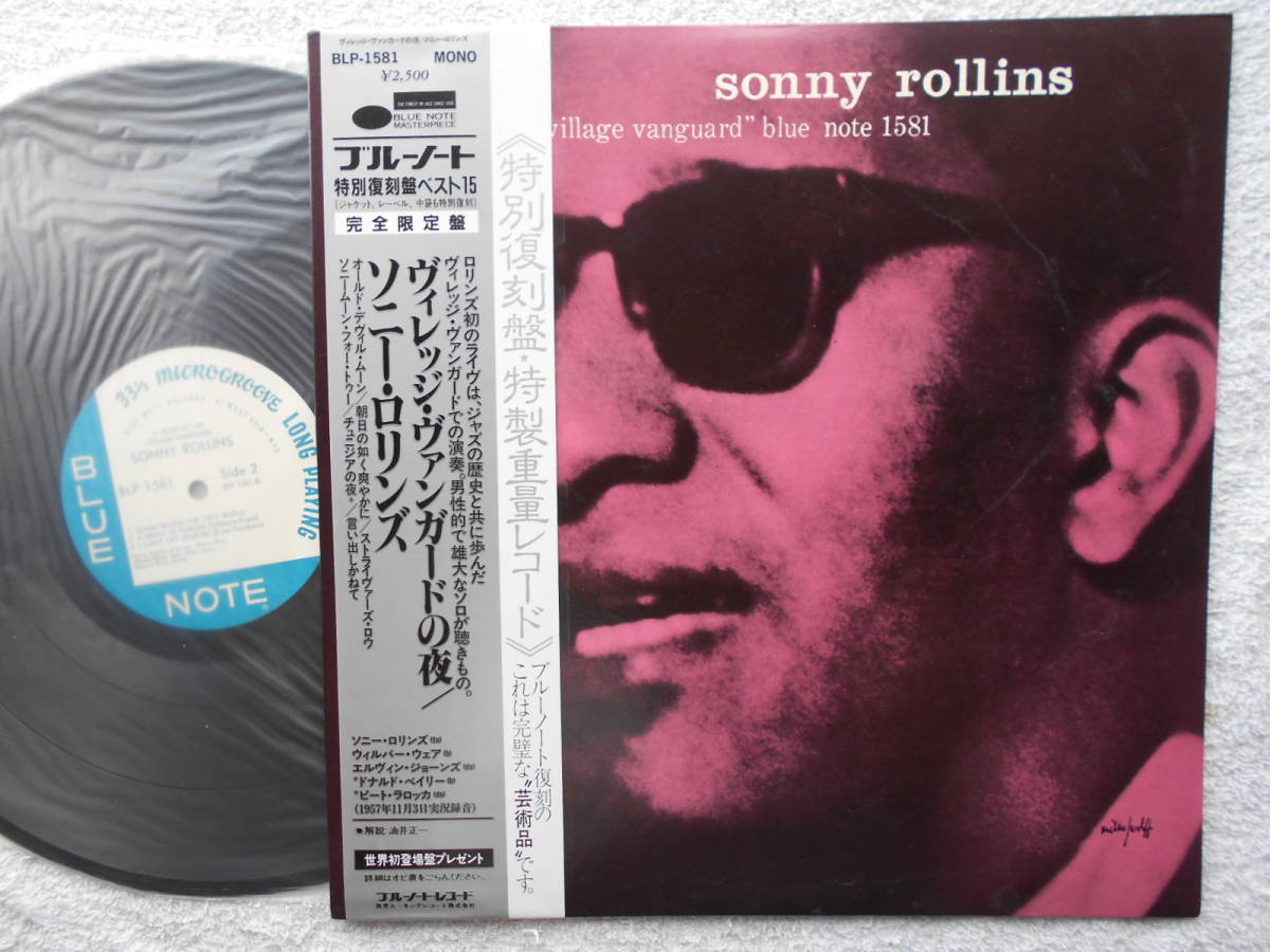 【爆買い，送料無料】 ソニー ロリンズ SONNY ROLLINS 国内盤LP ヴィレッジ ヴァンガードの夜 特別復刻盤 特製重量レコード 完全限定盤 レベル(ジャズ一般)｜売買されたオークション情報、yahooの商品情報をアーカイブ ジャズ一般