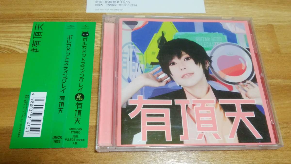 ○ポルカドットスティングレイ○レンタル落ち○CDアルバム  