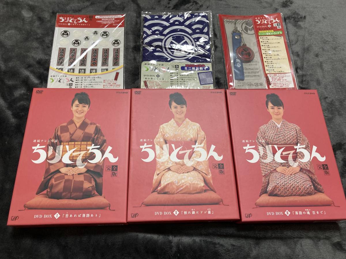 ちりとてちん 完全版 : 連続テレビ小説 DVD-BOX NHK連続テレビ小説 