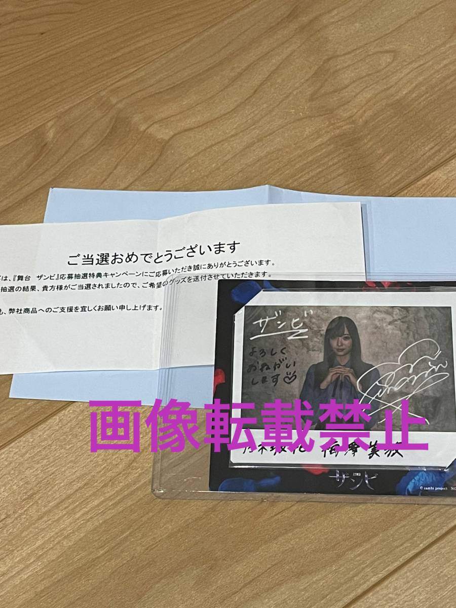 乃木坂46 梅澤美波 直筆サイン入りチェキ 舞台ザンビ円盤購入者限定
