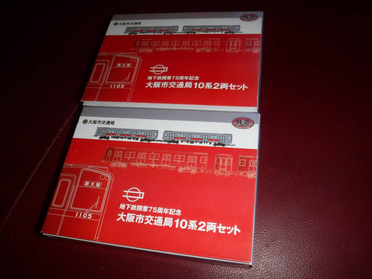  ほぼ 品 鉄道コレクション 大阪市交通局 10系 2両セット 2個セット(私鉄車輌)｜売買されたオークション情報、yahooの商品情報をアーカイブ公開 - オークファン 私鉄車輌