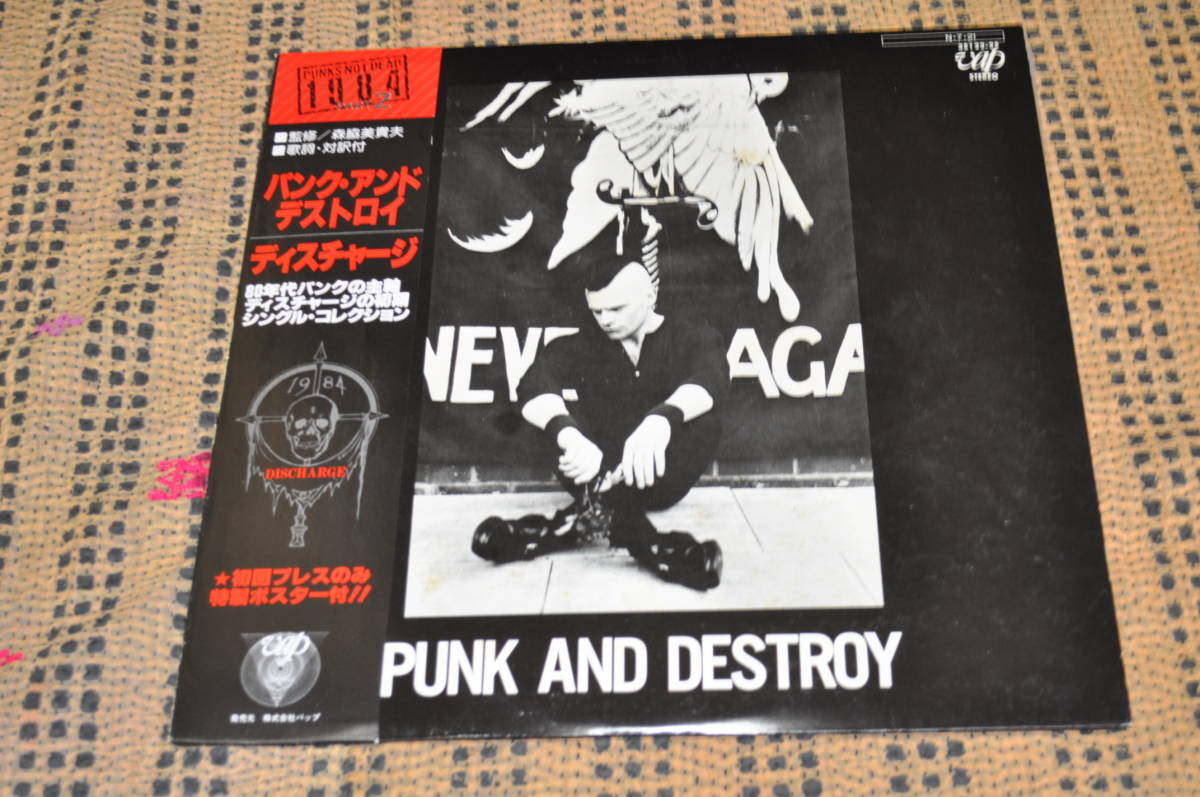 AND - Yahoo!オークション 国内盤⁄帯 DISCHARGE[PUNK DESTROY]LP(VAP