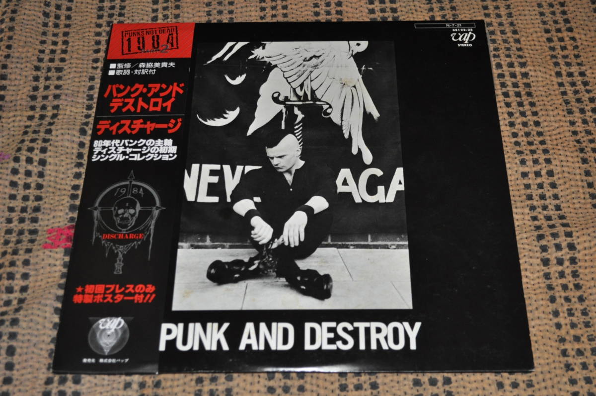 AND - Yahoo!オークション 国内盤⁄帯 DISCHARGE[PUNK DESTROY]LP(VAP