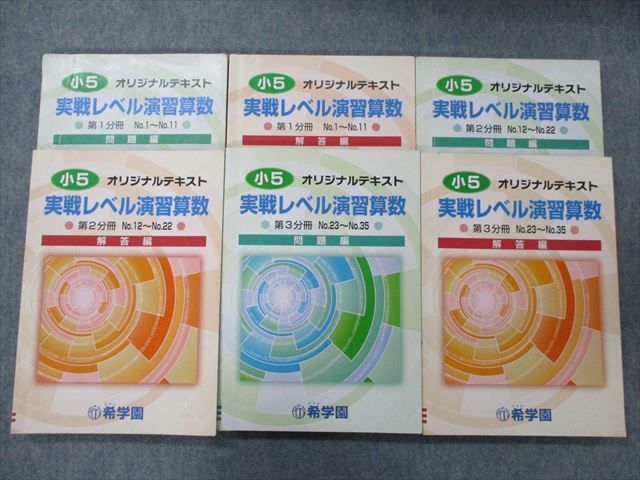 5年生 | 日能研 実戦演習問題集 大学入試標準レベル 入試 後期2中学