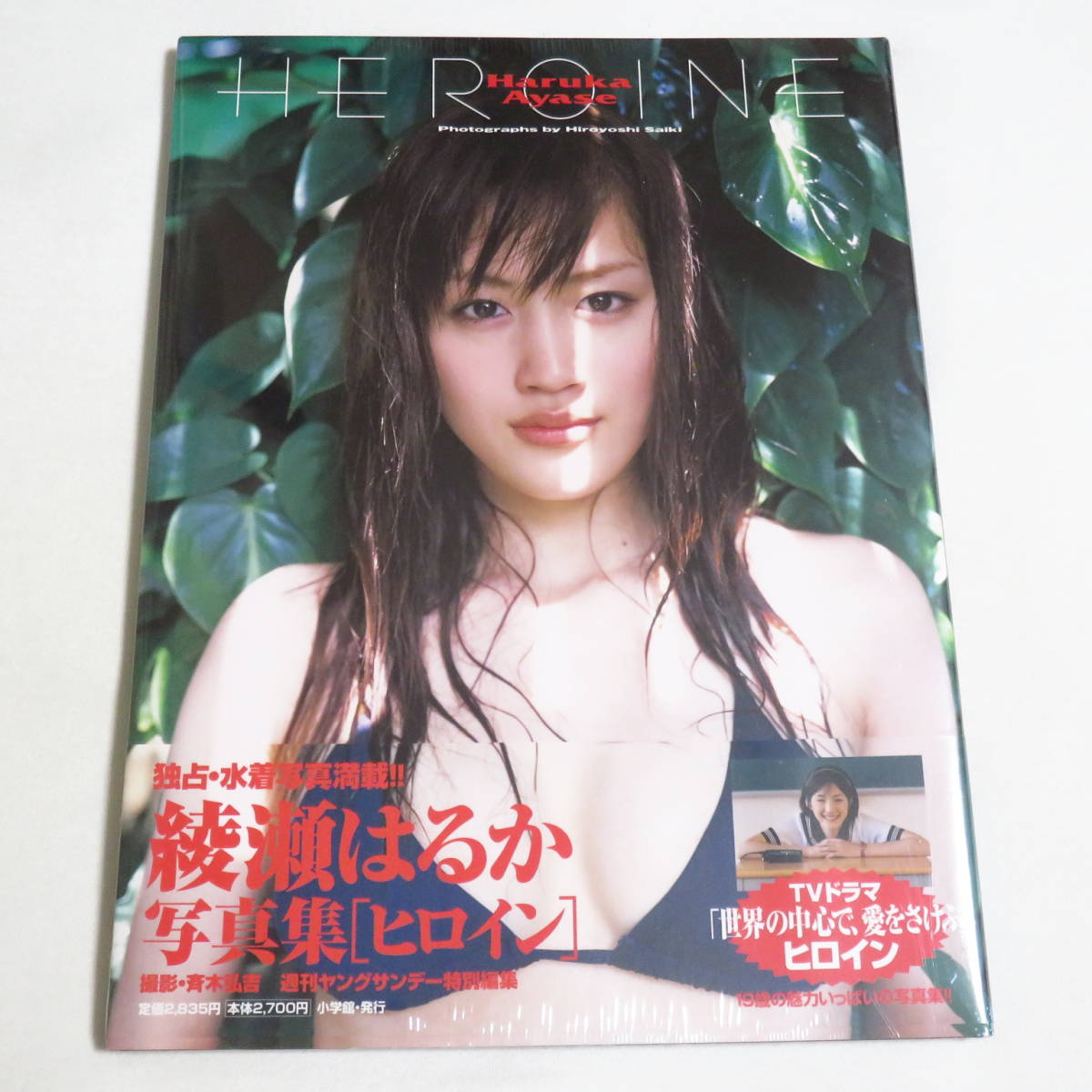 m*o様 美女　綾瀬はるか　グラビア　L版写真　美品　コレクション　200枚 ○新品・未開封♪○ 綾瀬はるか 写真集 HEROINE (綾瀬はるか)｜売買
