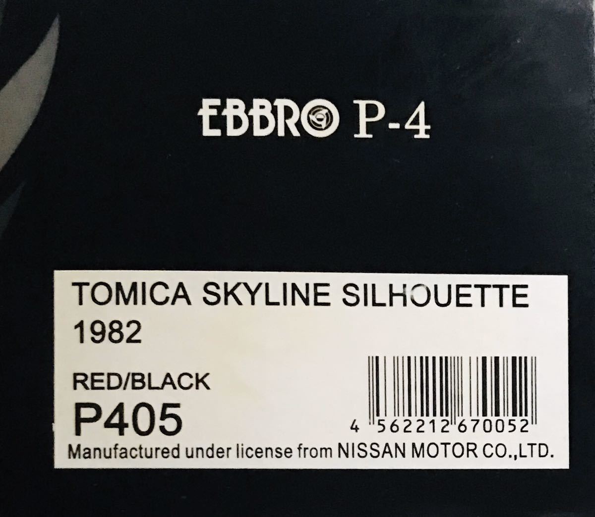 エブロ P-4☆1/43 トミカ スカイライン シルエット #11☆日産 RS ターボ