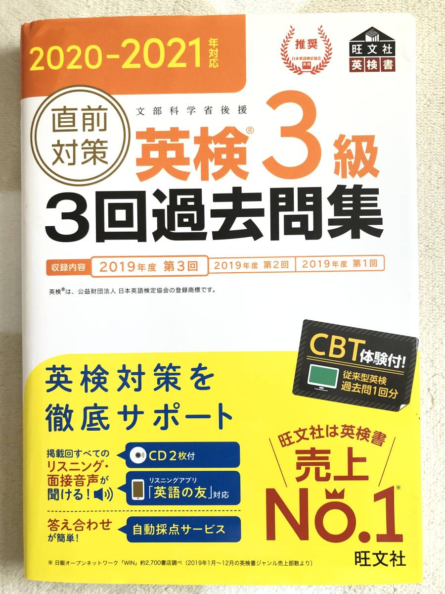 英検3級 過去問集 21年対応 問題集 売買されたオークション情報 Yahooの商品情報をアーカイブ公開 オークファン Aucfan Com