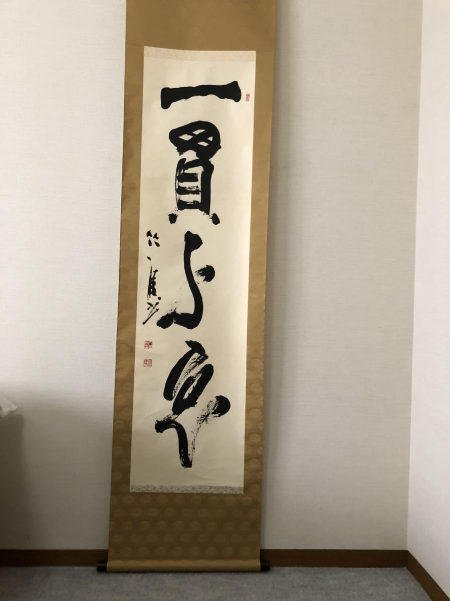 丸山敏雄伝 | 倫理の本棚 丸山敏雄 ⁄ 竹陵精華 心の象 遺墨集 純情