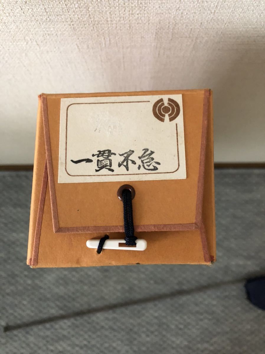 丸山敏雄伝 | 倫理の本棚 丸山敏雄 ⁄ 竹陵精華 心の象 遺墨集 純情
