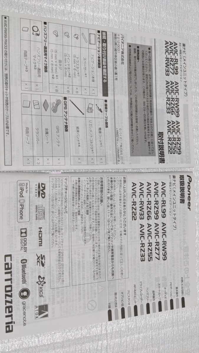 AVIC-RL99 カロッツェリア 8インチ 楽ナビ carrozzeria 8インチ楽ナビ