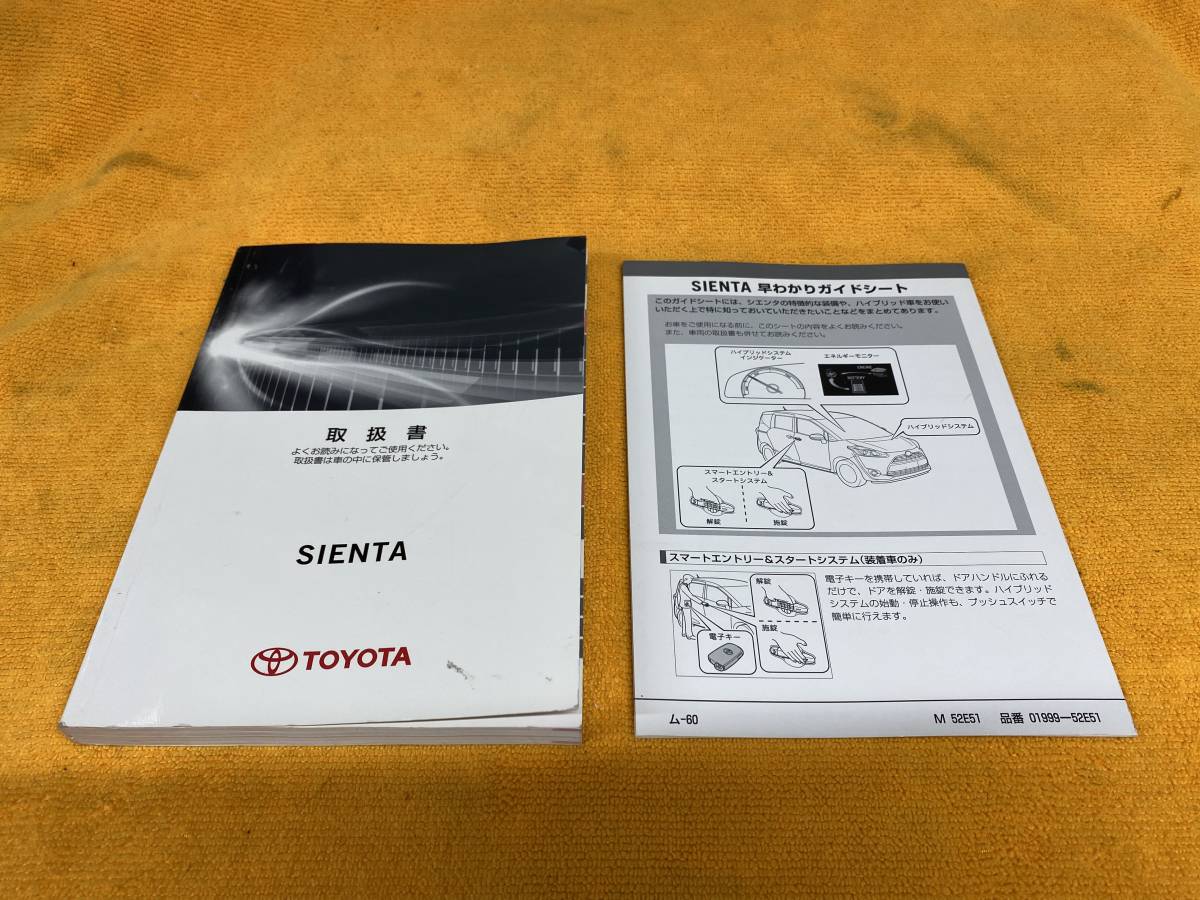 【取説2冊セット トヨタ シエンタ ハイブリッド NHP170 SIENTA 2017年(平成29年)4月19日 前期 取扱説明書 早わかりガイド】