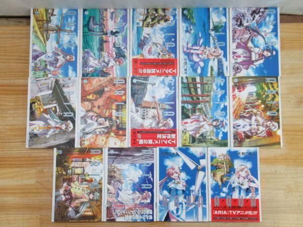 k48○ARIA/アリア 全12巻・AQUA/アクア 全2巻 計14冊 完結セット 天野