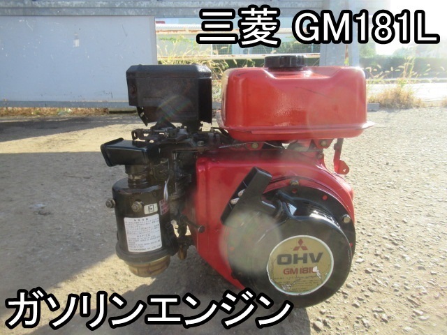 GM181L 三菱 - ガソリンエンジン Yahoo!オークション 0 最大6馬力 最大 