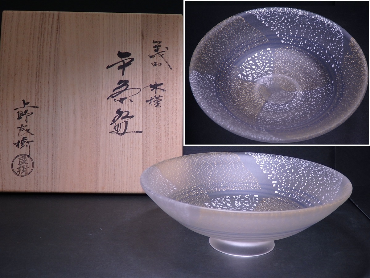 金箔チラシ硝子 平茶碗 上野良樹 茶道具 金箔チラシ硝子 平茶碗 上野良樹 茶道具 【公式通販】