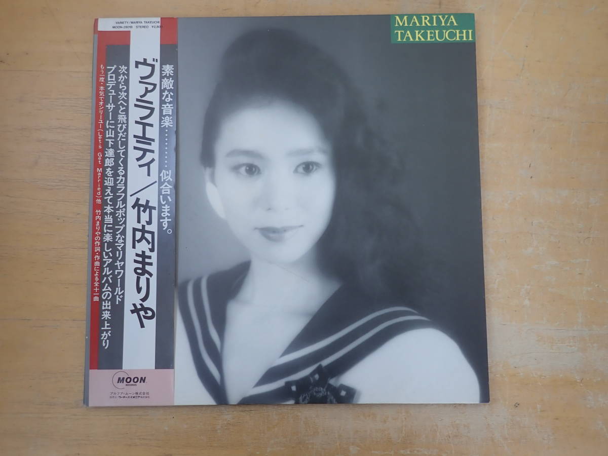 G10E】帯付☆竹内まりや LP ヴァラエティ VARIETY MOON-28018 【公式通販】