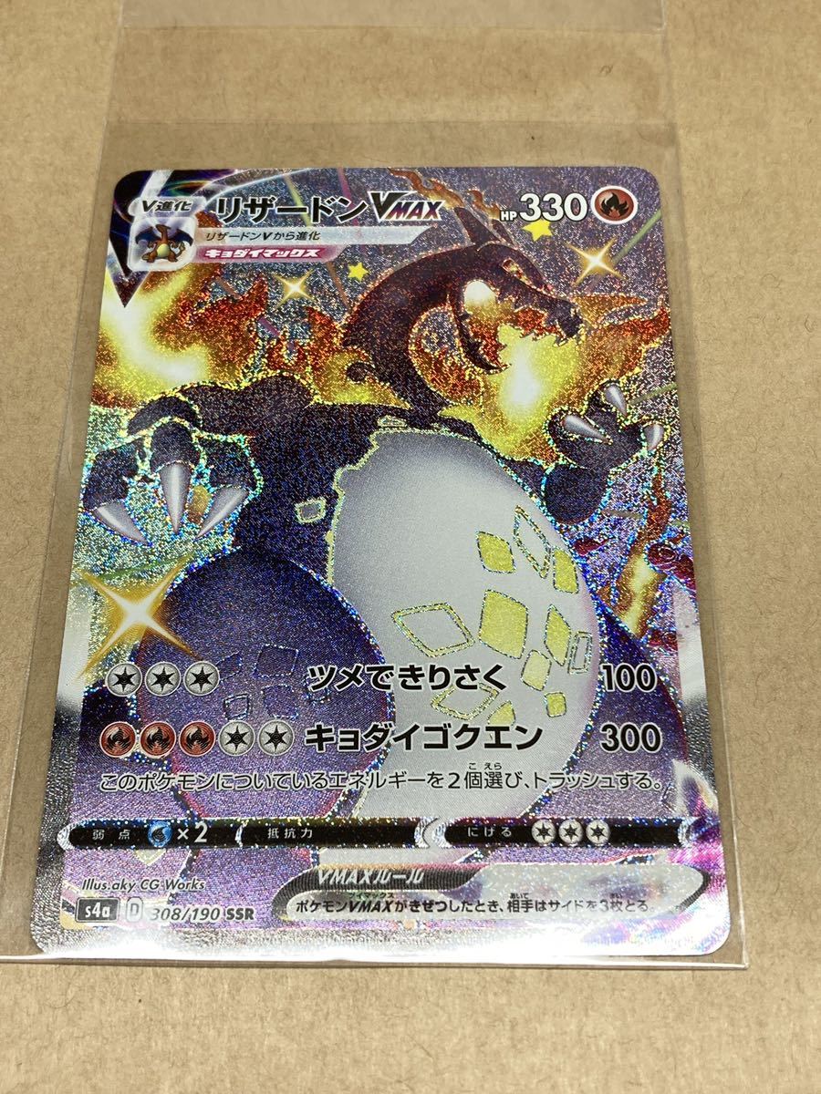 新品未使用 ポケモンカード リザードンVMAX SSR 308/190 シャイニー