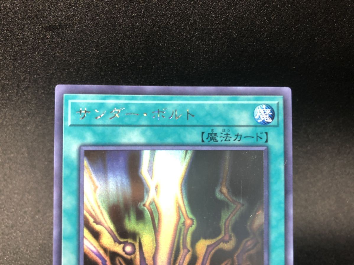 077M 遊戯王『サンダー・ボルト』DP22-JP000 ホログラフィックレア