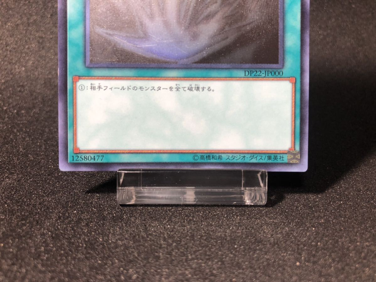 077M 遊戯王『サンダー・ボルト』DP22-JP000 ホログラフィックレア