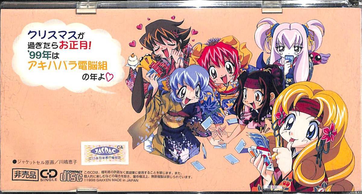 同梱可 ドラマcd アキハバラ電脳組のクリスマス 劇場版企画覆面座談会 アニメディア98年11月号全員サービス アニメソング一般 売買されたオークション情報 Yahooの商品情報をアーカイブ公開 オークファン Aucfan Com 同梱可 ドラマcd アキハバラ電脳組のクリスマス 劇場版企画覆面座談会 アニメディア98年11月号全員サービス アニメソング一般 売買されたオークション情報 Yahooの商品情報をアーカイブ公開 オークファン Aucfan Com