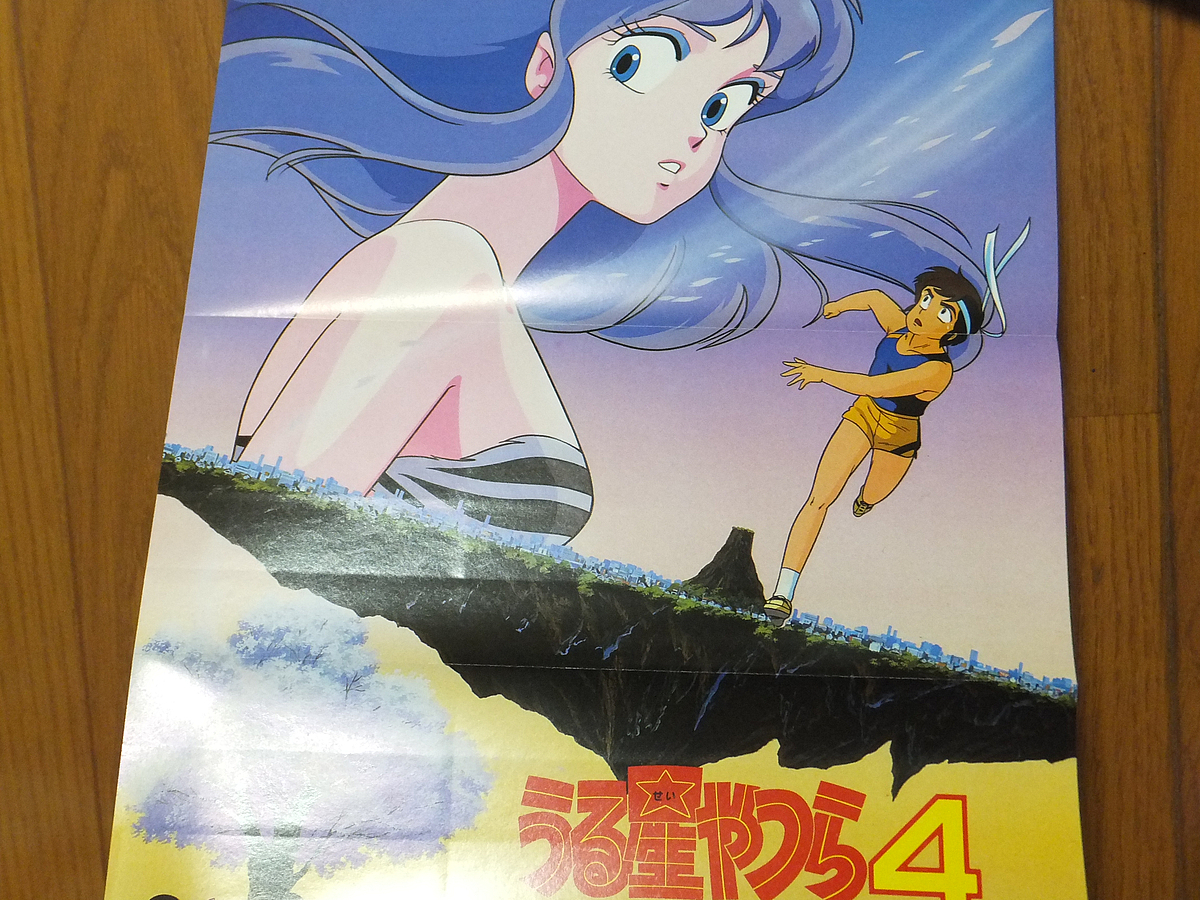 少年サンデーグラフィック15 劇場用アニメ うる星やつら4 ラム・ザ 