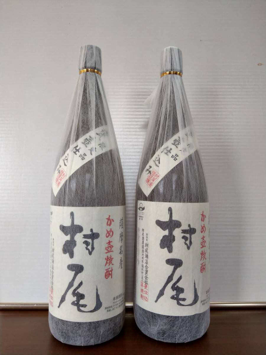村尾1800ml2本セット 村尾 森伊蔵 2本セット 人気の芋焼酎 村尾1800ml2