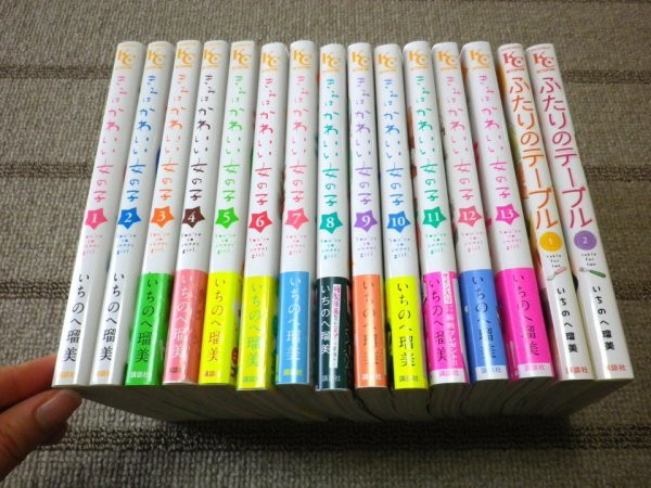 きみはかわいい女の子 全13巻完結 ふたりのテーブル 全2巻完結 いちのへ瑠美 計15冊 講談社 別冊フレンド Kcコミックス 全巻セット 売買されたオークション情報 Yahooの商品情報をアーカイブ公開 オークファン Aucfan Com