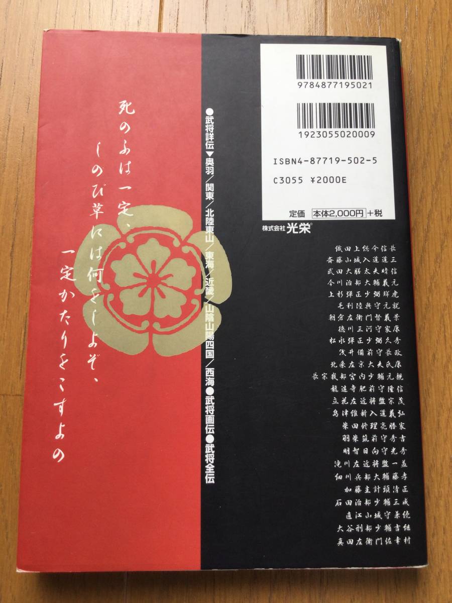 信長の野望 将星録 武将file 武将ファイル ゲーム設定資料集 売買されたオークション情報 Yahooの商品情報をアーカイブ公開 オークファン Aucfan Com