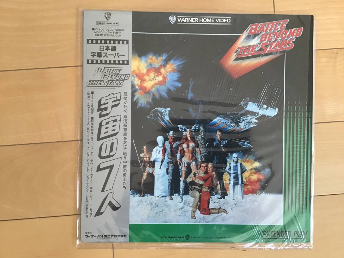 Sf映画 宇宙の７人 Sf ファンタジー 売買されたオークション情報 Yahooの商品情報をアーカイブ公開 オークファン Aucfan Com