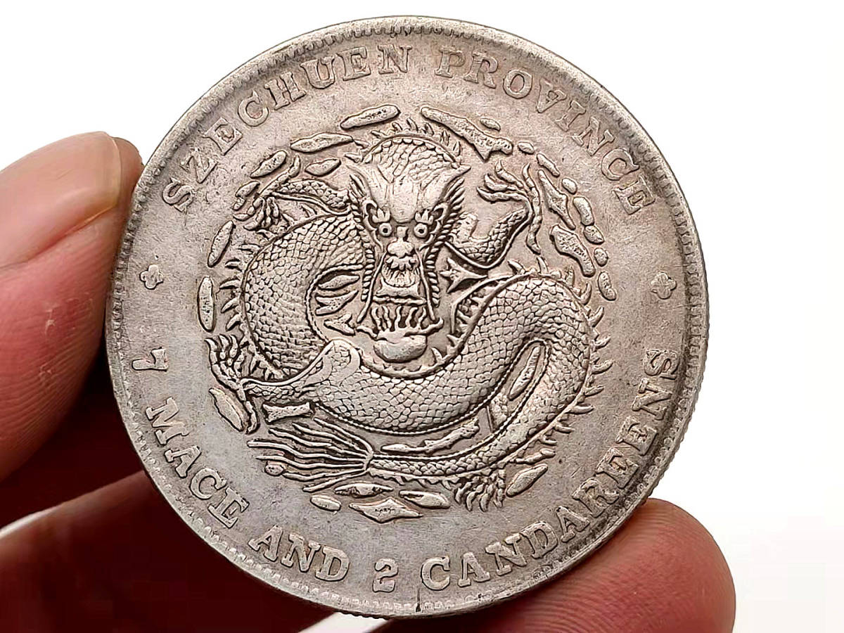 孫文 古錢 家藏品 銀幣保証 中国コイン 民國 旧家初出 壹圓 中華民國