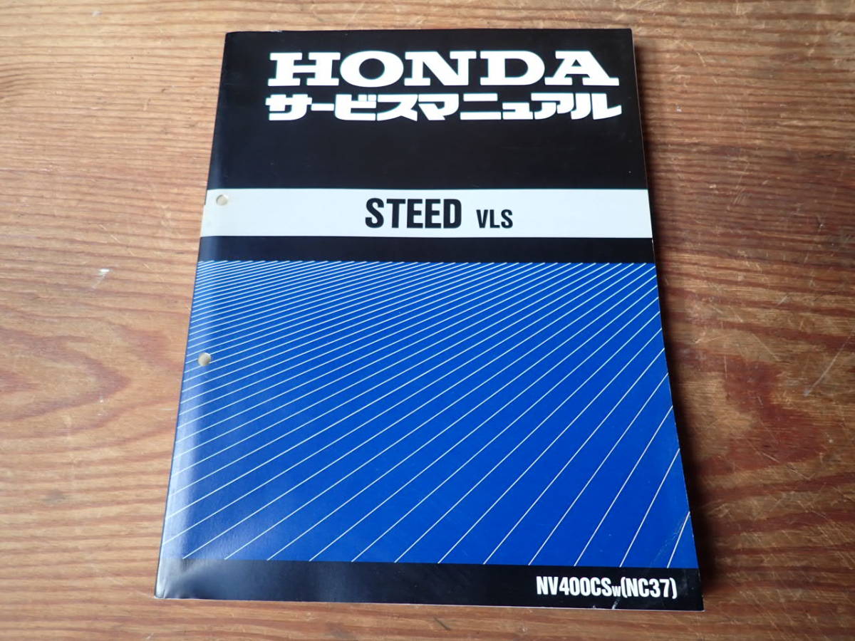 バイク R様専用！スティード NV400C サービスマニュアル パーツカタログ